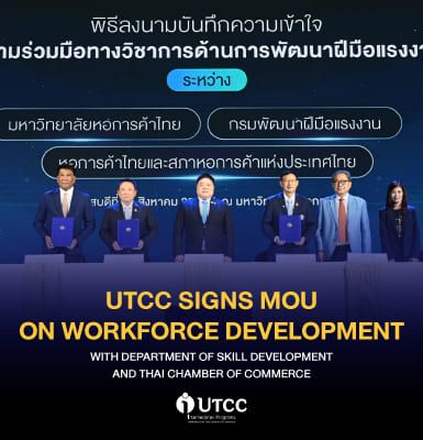 UTCC Signs MoU on Workforce Development with Department of Skill Development and Thai Chamber of Commerce